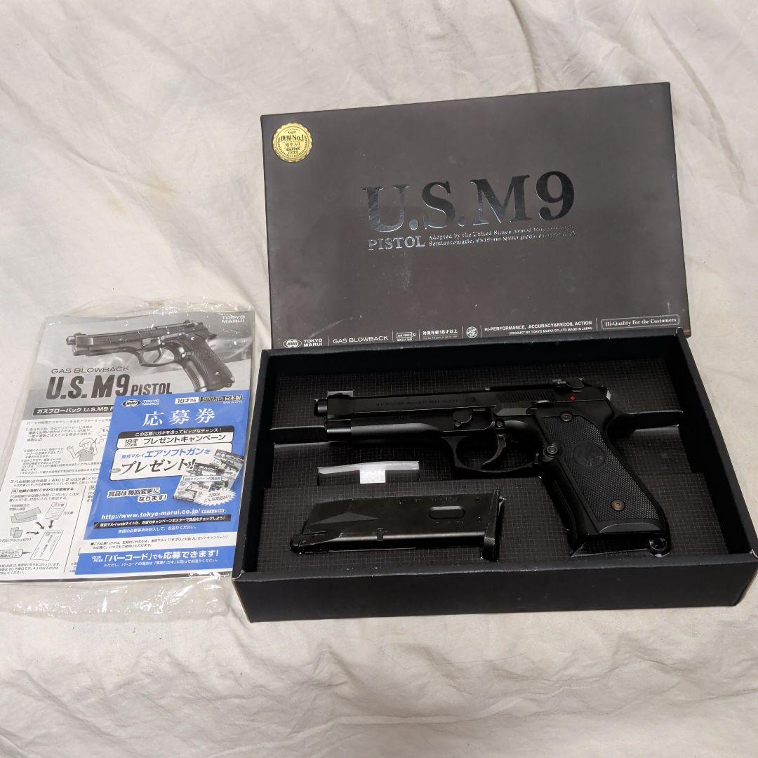 東京マルイ U.S. M9 ガスガン ガスブローバック　GBB