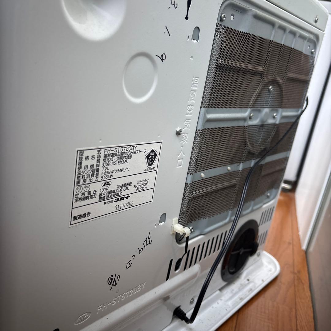 コロナファンヒーター2020年製造