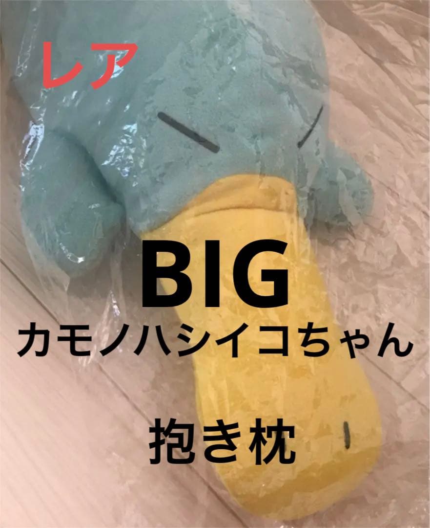 【希少】JR西日本　BIG！ICOCA カモノハシのイコちゃん　抱き枕