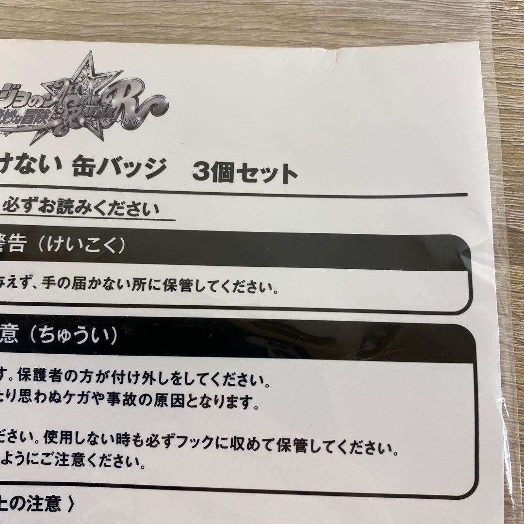 ジョジョの奇妙な冒険 オールスターバトル R 缶バッジ3個セット　限定20