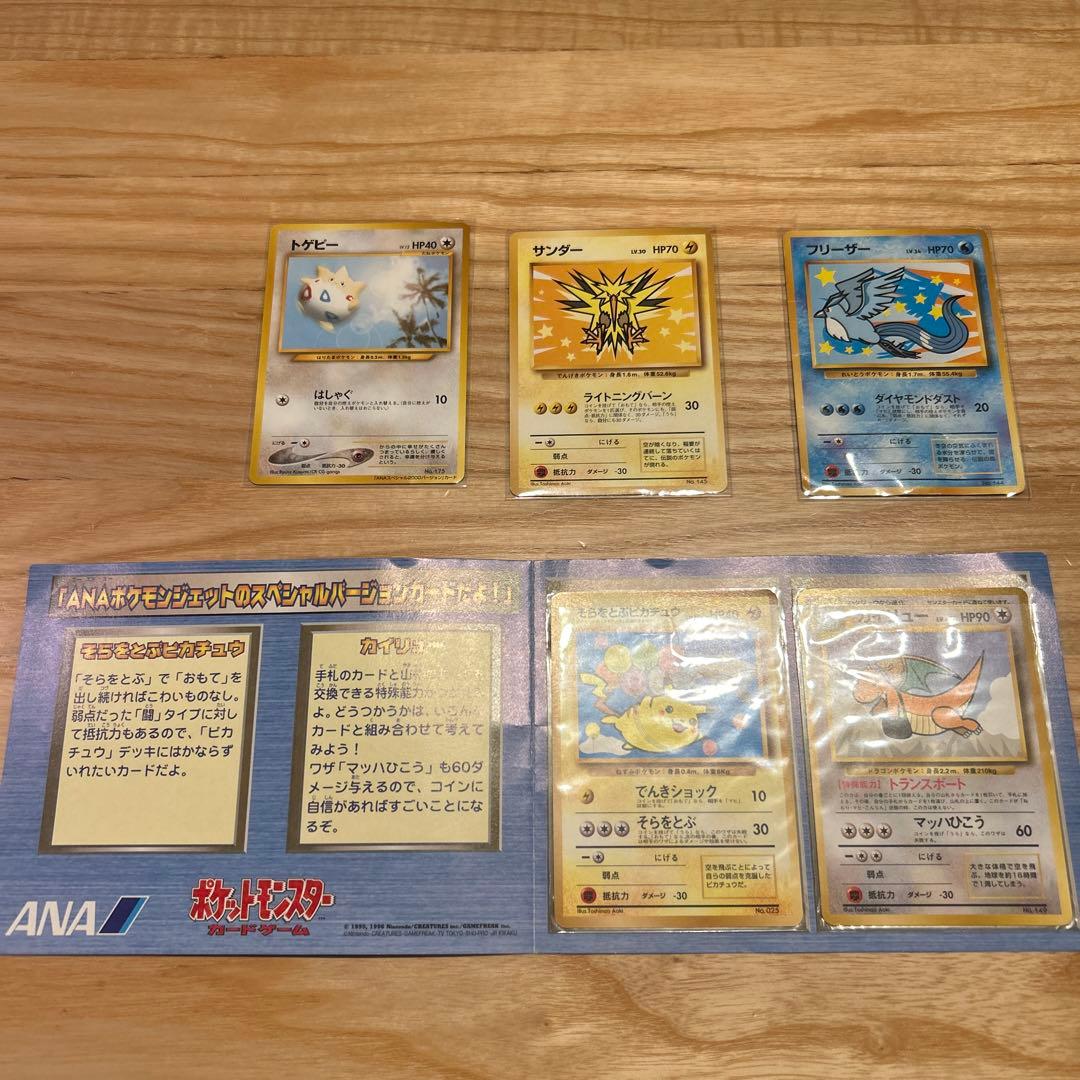 ポケモンカードゲーム ANAスペシャルバージョン/トゲピー/サンダー/フリーザー