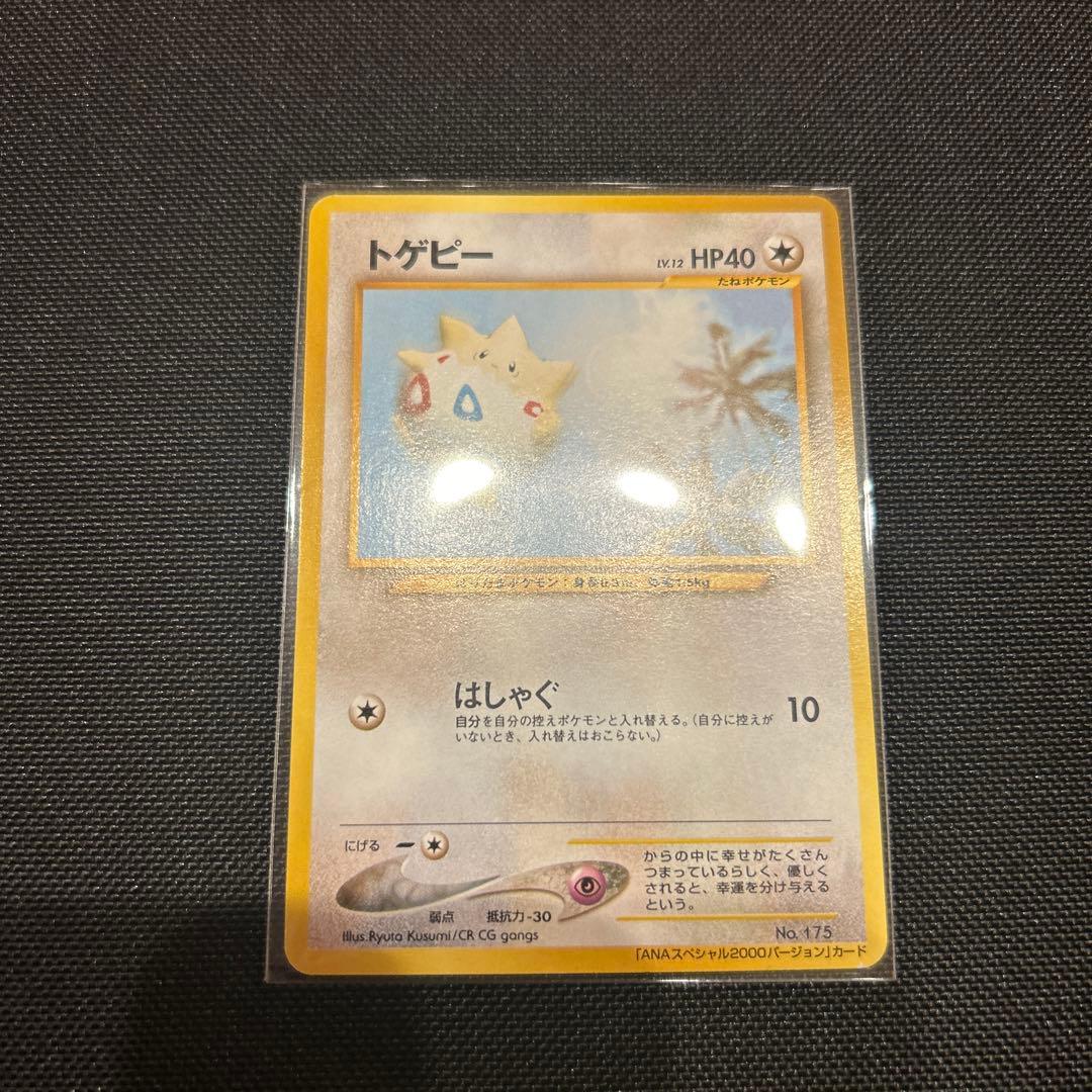 ポケモンカードゲーム ANAスペシャルバージョン/トゲピー/サンダー/フリーザー