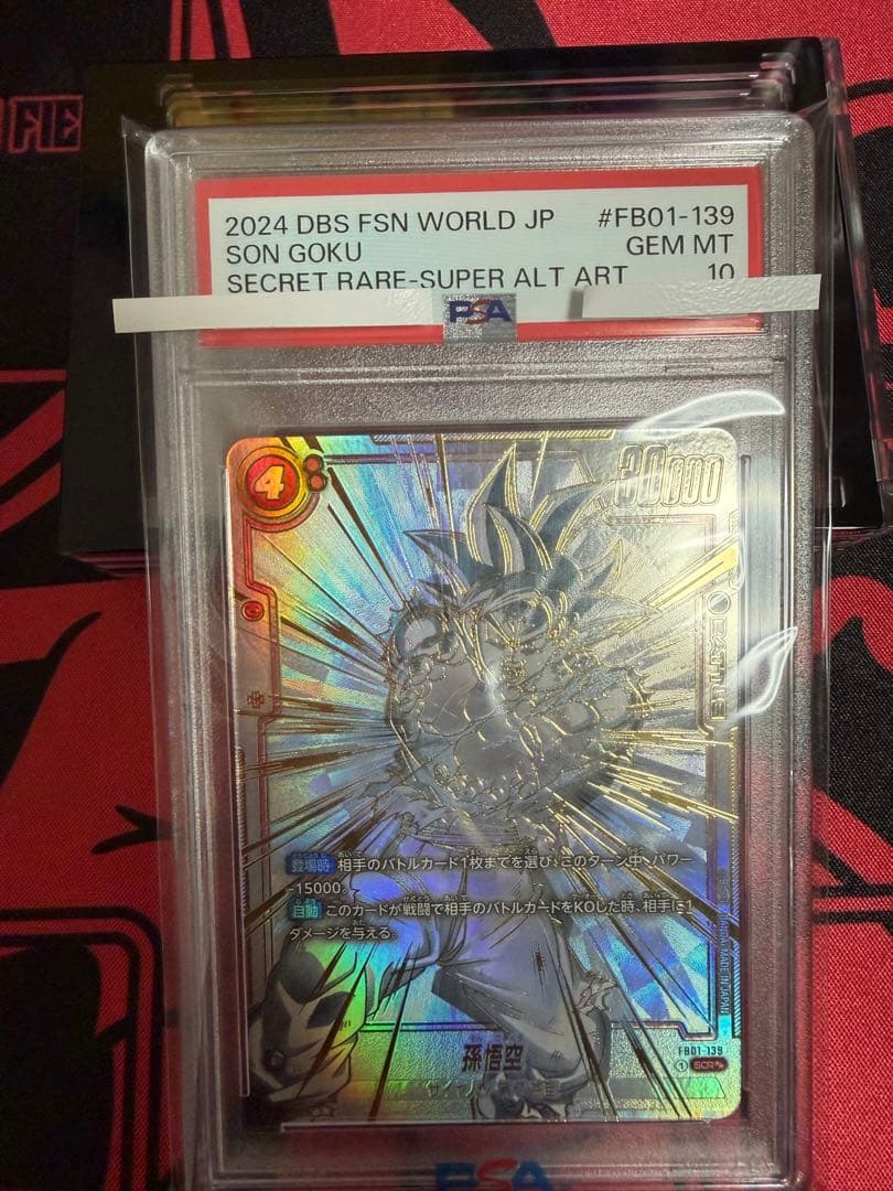 FB01孫悟空　シクパラ PSA10