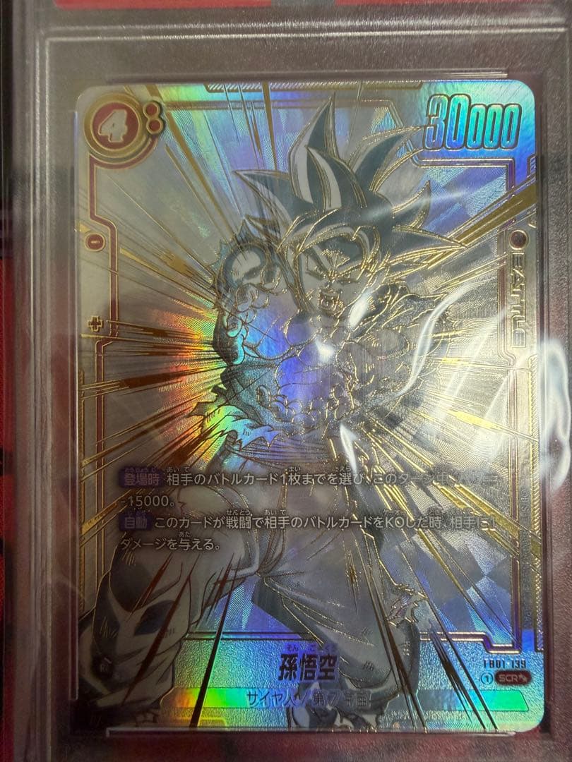 FB01孫悟空　シクパラ PSA10