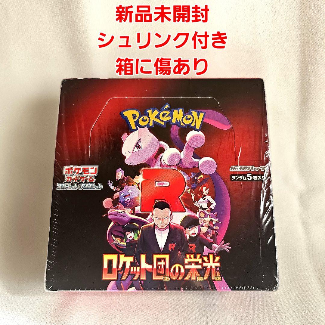 【未開封・シュリンク付き】ポケモンカードロケット団の栄光 BOX