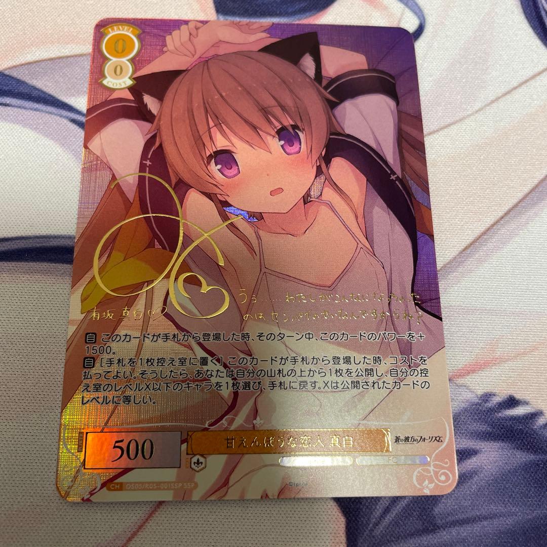 s*a様 ヴァイスシュヴァルツ　ロゼ　sprite 甘えんぼうな恋人　真白ssp