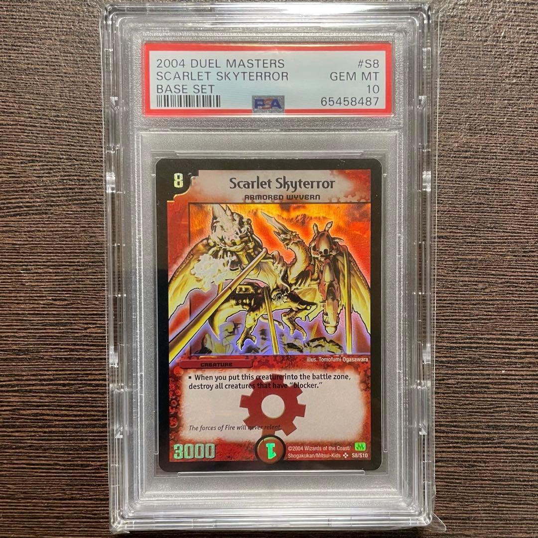 デュエマ クリムゾンワイバーン 英語版 PSA10