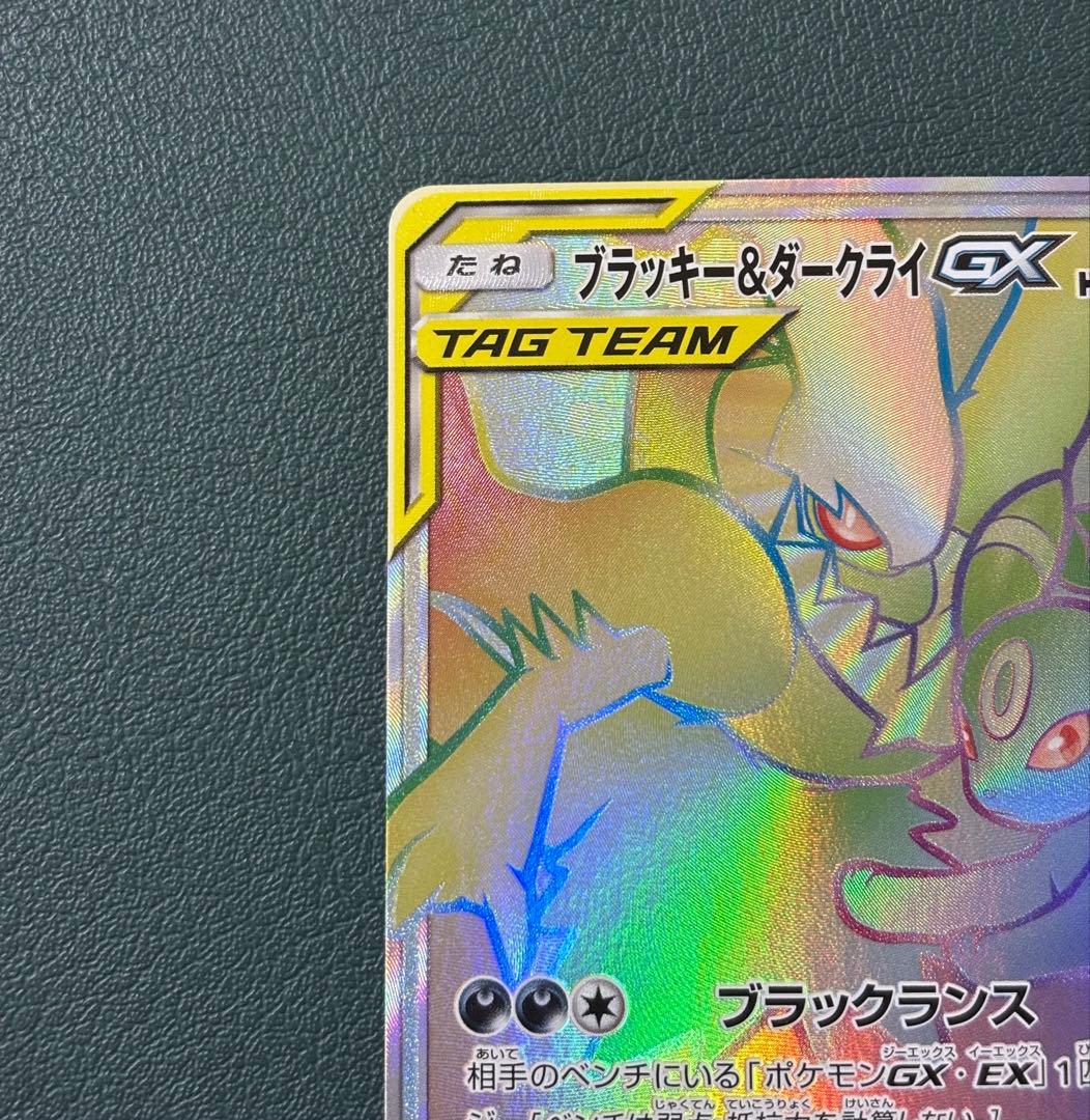 ブラッキー&ダークライGX sm12a 215/173 HR