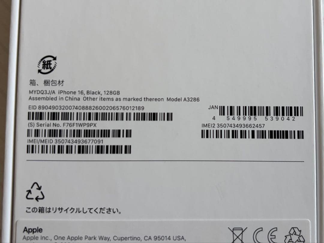 【極美品】iPhone16 SIMフリー 128GB ブラック オマケつき