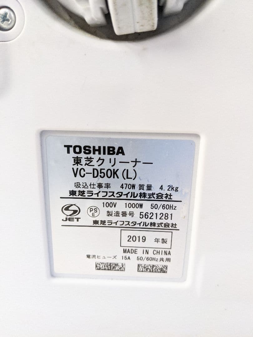 TOSHIBA 東芝 VC-D50K-L 紙パック式掃除機 2019年製