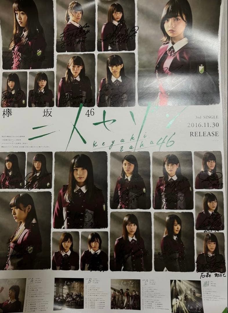 ふ*り様 「二人セゾン」 欅坂46 サイン入りポスター