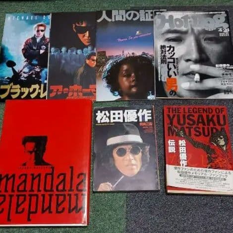 松田優作 写真集 パンフレット