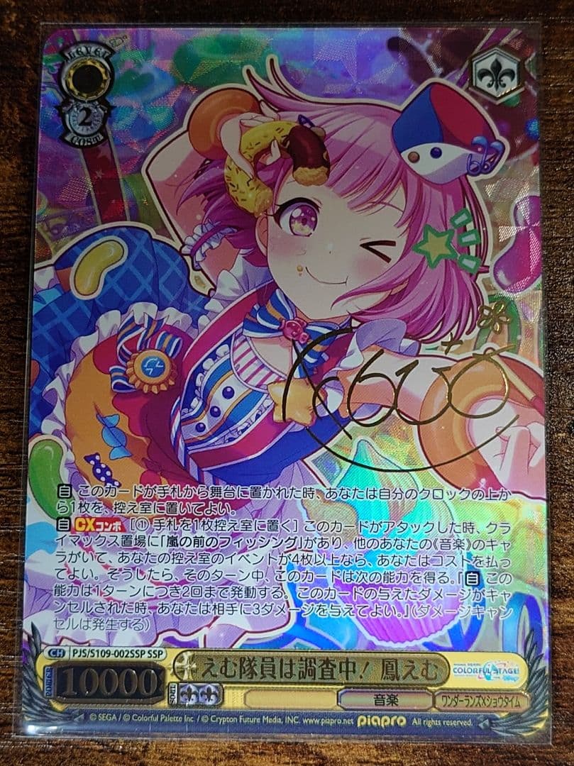 ヴァイス　プロセカ　えむ隊員は調査中！鳳えむ　SSP　サイン