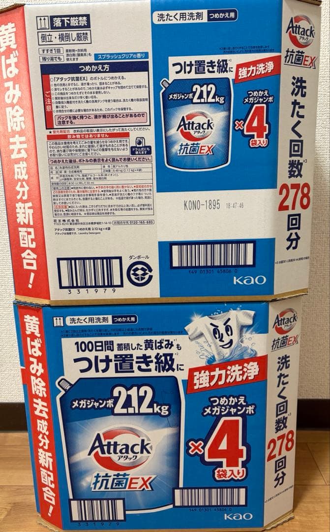 新品アタック 抗菌EX 詰替え メガジャンボ2120g × 4袋x2箱大容量