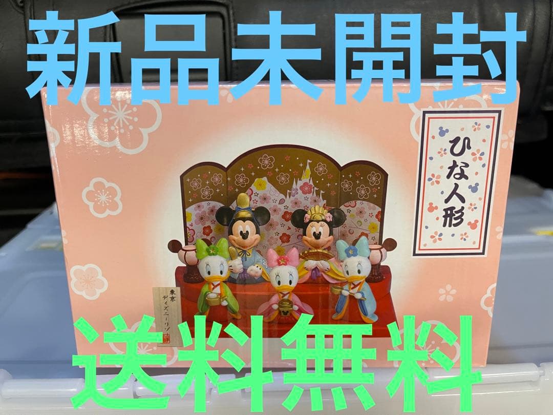 ディズニー　雛人形　ミッキー　ミニー　ヒューイ　デューイ　ルーイ