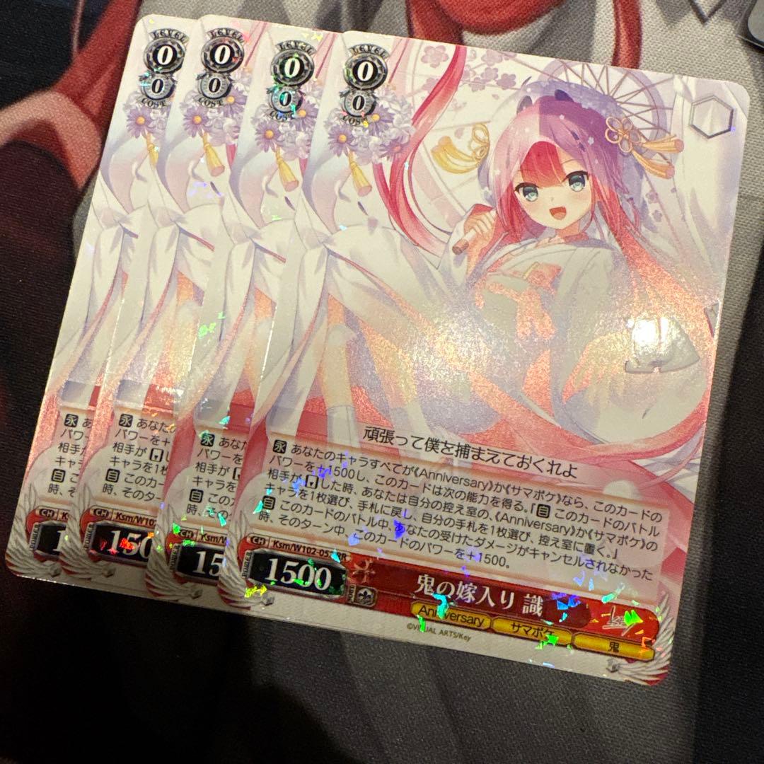 ヴァイスシュヴァルツ　鬼の嫁入り　識 RR 4枚 SummerPockets