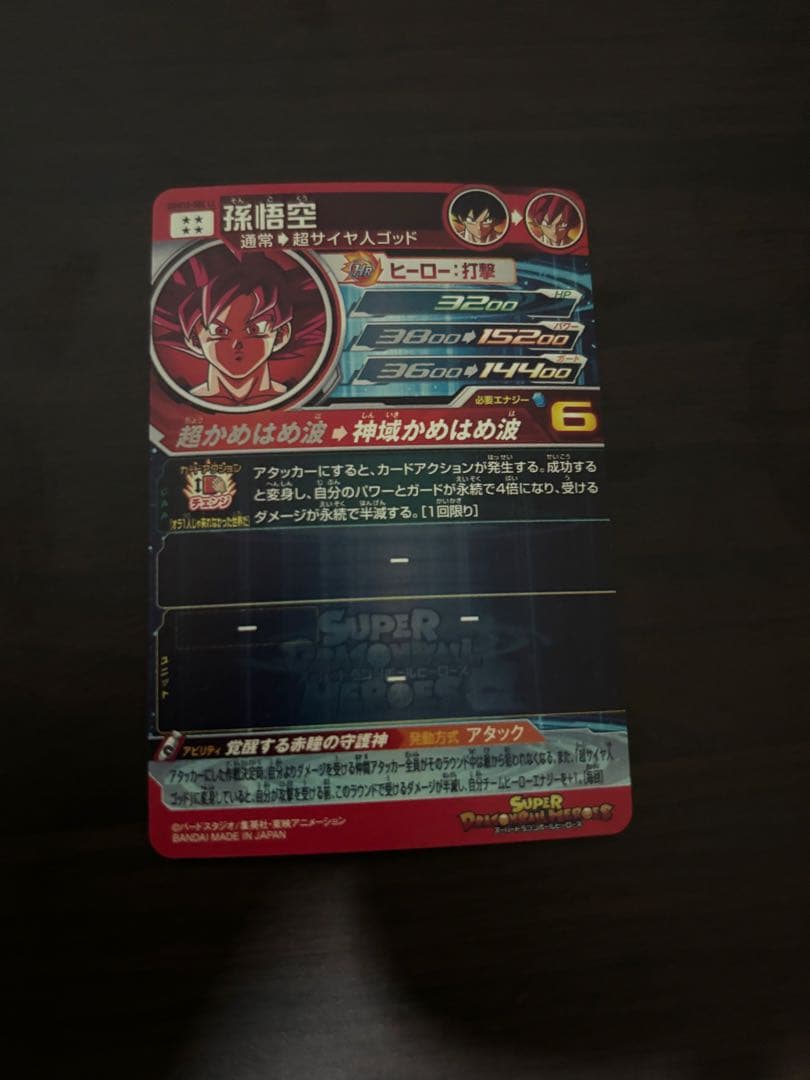 UGM10-SEC LC 孫悟空　MM6弾