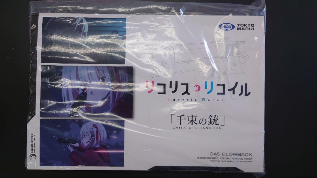 千束の銃　ガスブローバック　東京マルイ　新品未開封