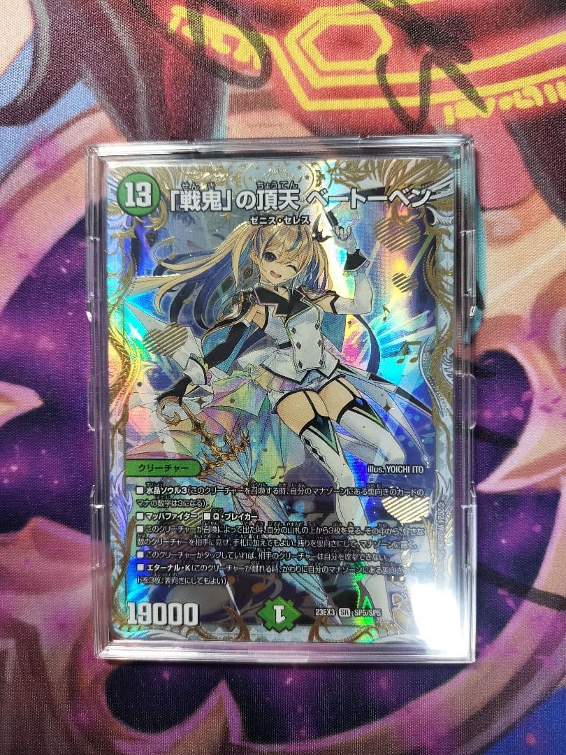 戦鬼の頂天 ベートーベン 金