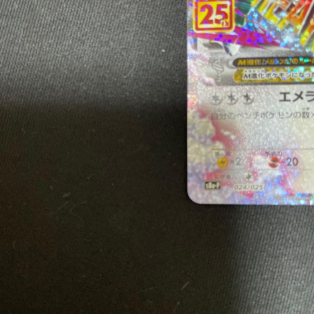 MレックウザEX プロモカードパック 25th ANNIVERSARY⑤