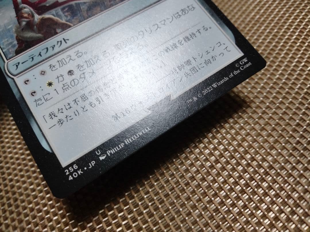 【ご確認用】40K 聖列のタリスマン 日本語 1枚　MTG