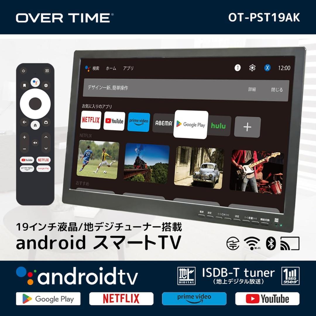 19型液晶搭載　androidスマートTV 番組録画機能 USB接続で録画OK！