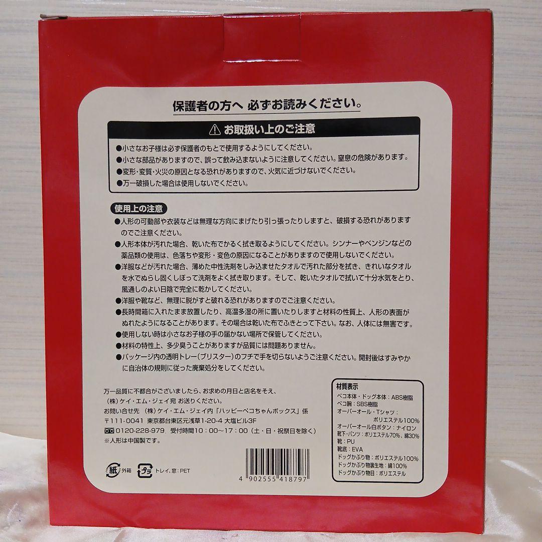 ハッピーペコちゃんボックス　寅