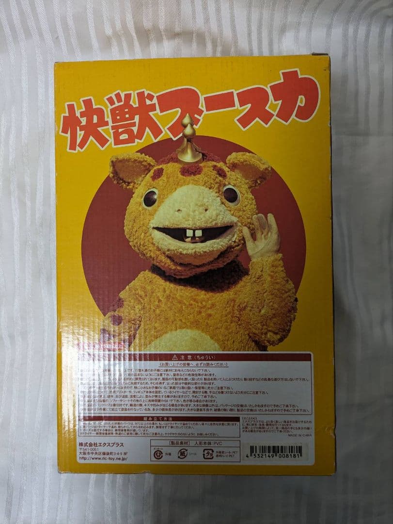 どてらい男　新品　未開封　快獣ブースカ　ブースカ（Ａ） フィギュア