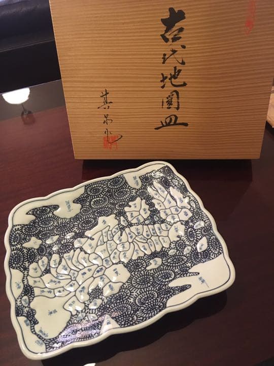 地図皿 太明成化年製 有田焼 箱付き