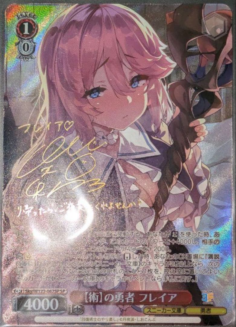 ヴァイスシュヴァルツ　スニーカー文庫　【術】の勇者 フレイア　SP