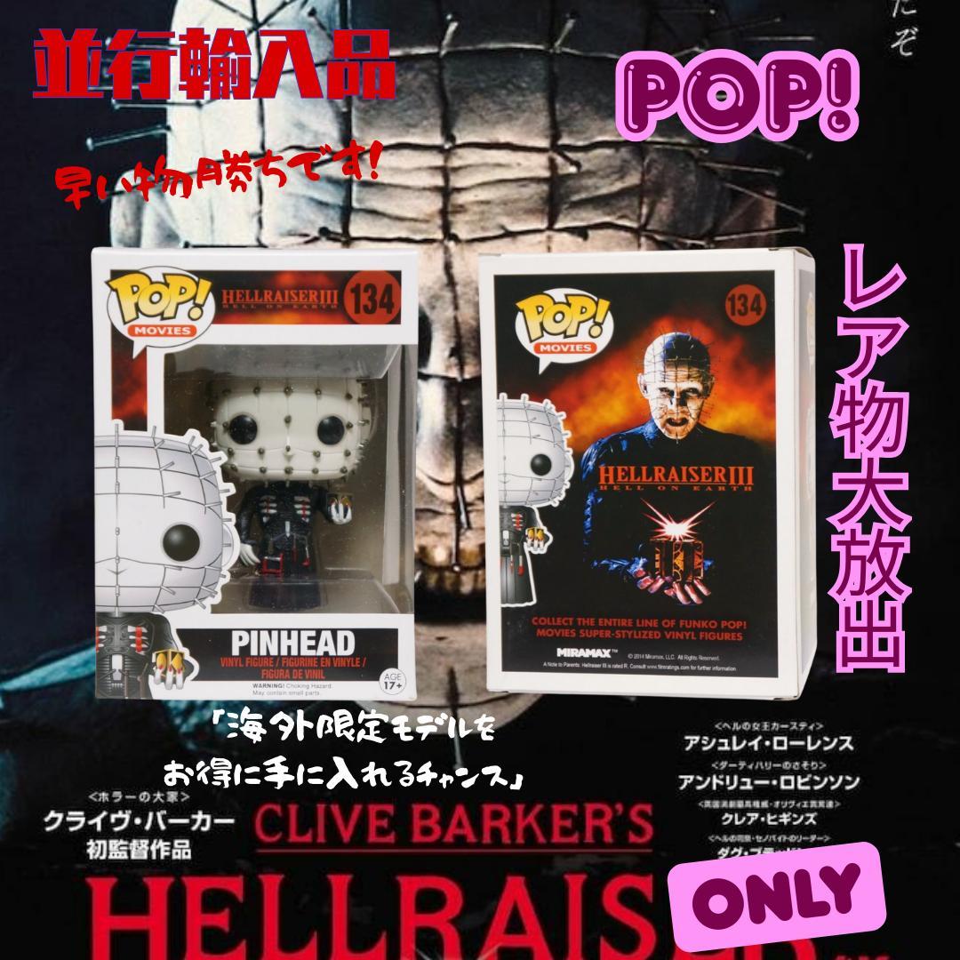 Funko pop 廃盤 ヘルレイザー ピンヘッド 並行輸入品