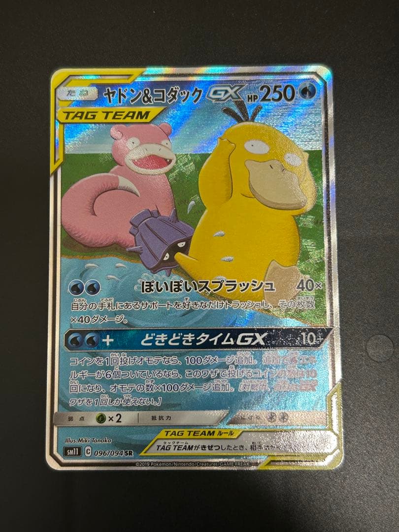 美品ヤドン&コダックGX SR SM11 ミラクルツイン 096/094 SA