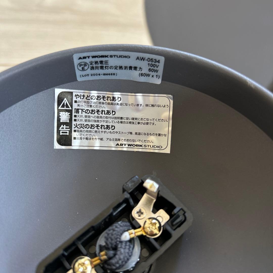 ART WORK STUDIO ペンダントライト AW-0534 マットブラック