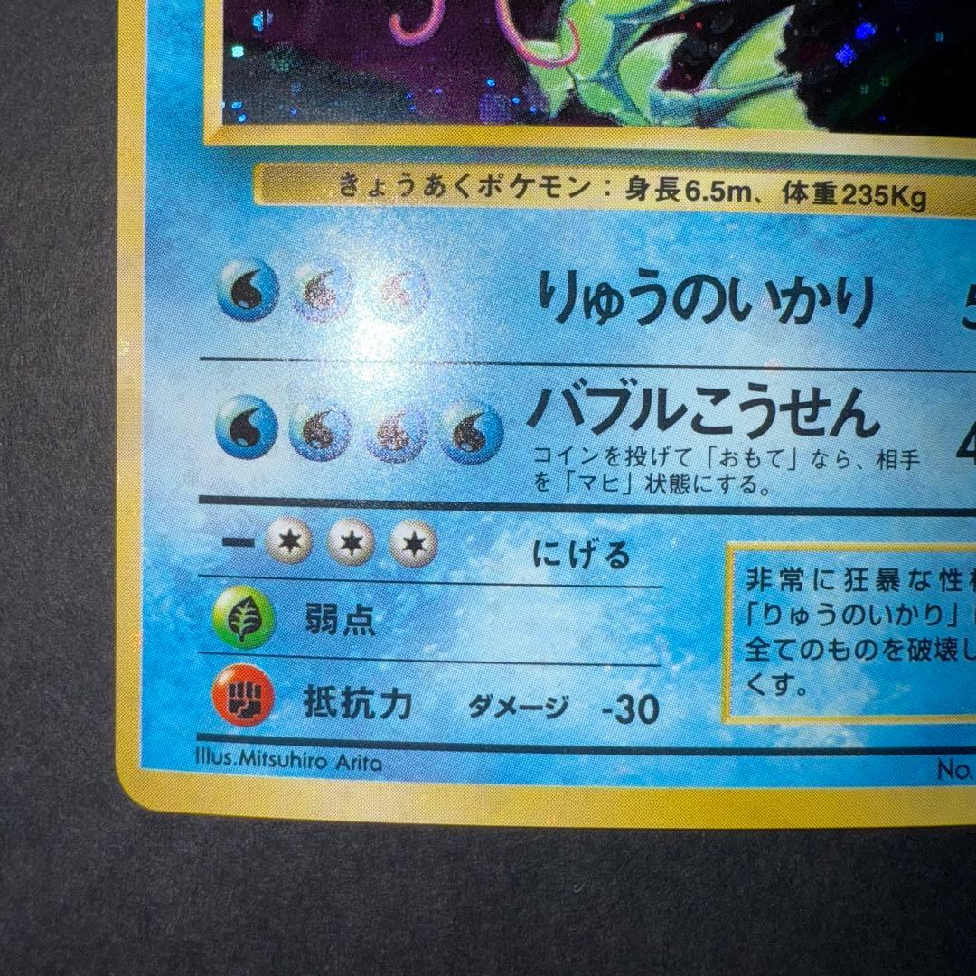 ポケモンカード　ギャラドス　全面ホロ強　渦巻き　旧裏