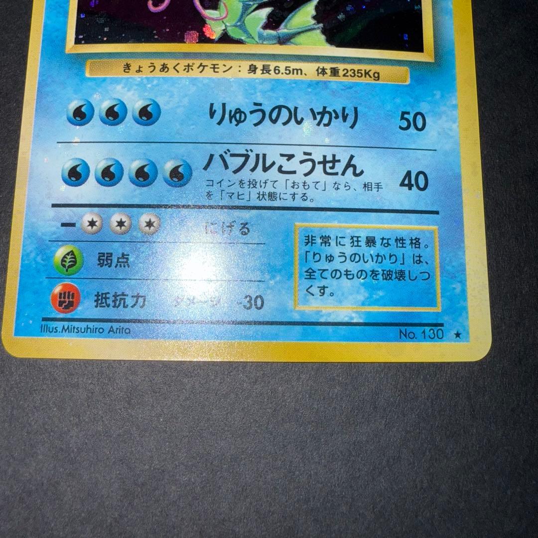 ポケモンカード　ギャラドス　全面ホロ強　渦巻き　旧裏