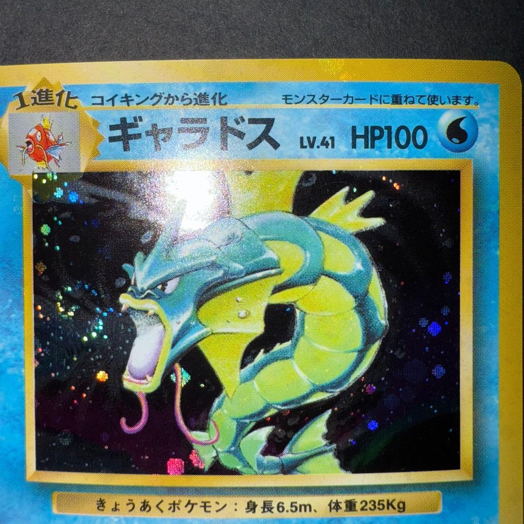 ポケモンカード　ギャラドス　全面ホロ強　渦巻き　旧裏