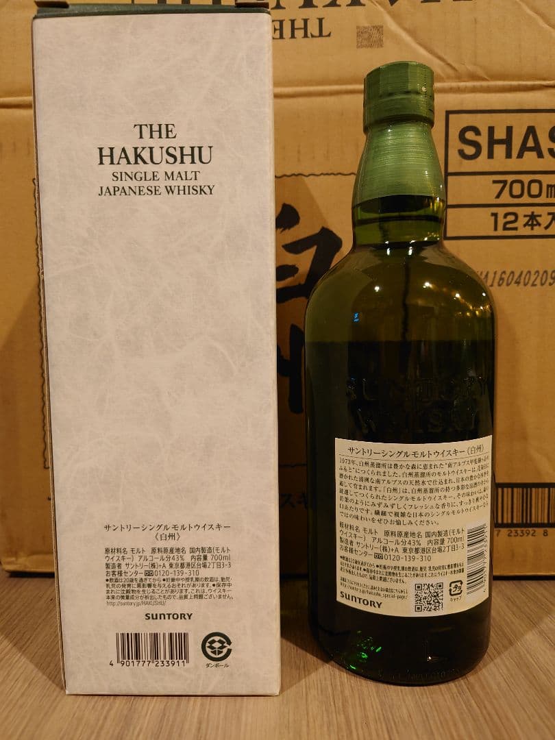 08 即日発送 2本セット 箱付 白州　700ml 新品・未使用・未開封