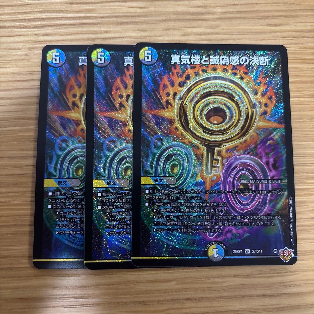 真気楼と誠偽感の決断　パーフェクトペテンシー