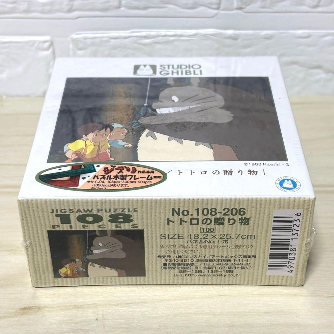 【未開封・4点セット】スタジオジブリ ジグソーパズル エンスカイ