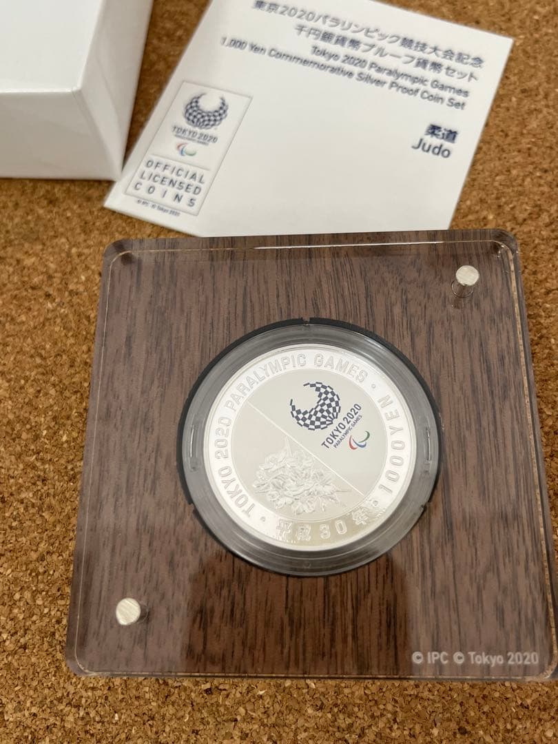 東京2020パラリンピック競技大会 銀貨 柔道