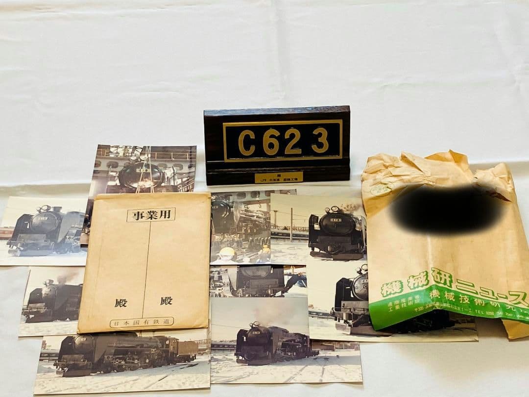 SL ナンバープレート C623、関係者用・開通記念写真9枚セット