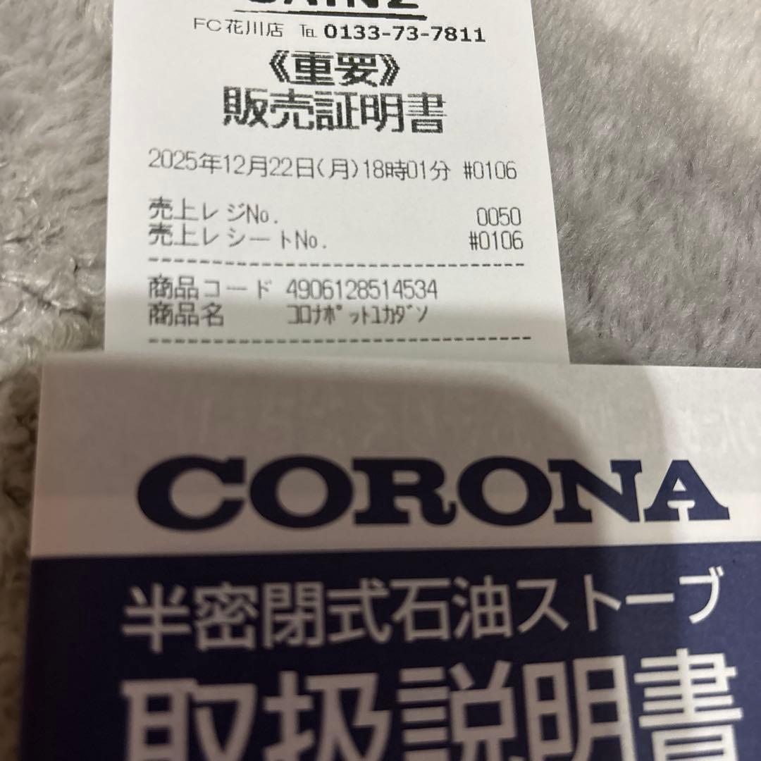 コロナ UH-77BSR 床暖ストーブ 新品未使用 2025年製