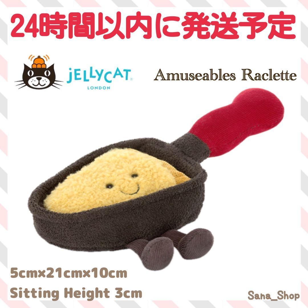 新作　新品　ジェリーキャット　ラクレット　チーズ　ぬいぐるみ　cheese