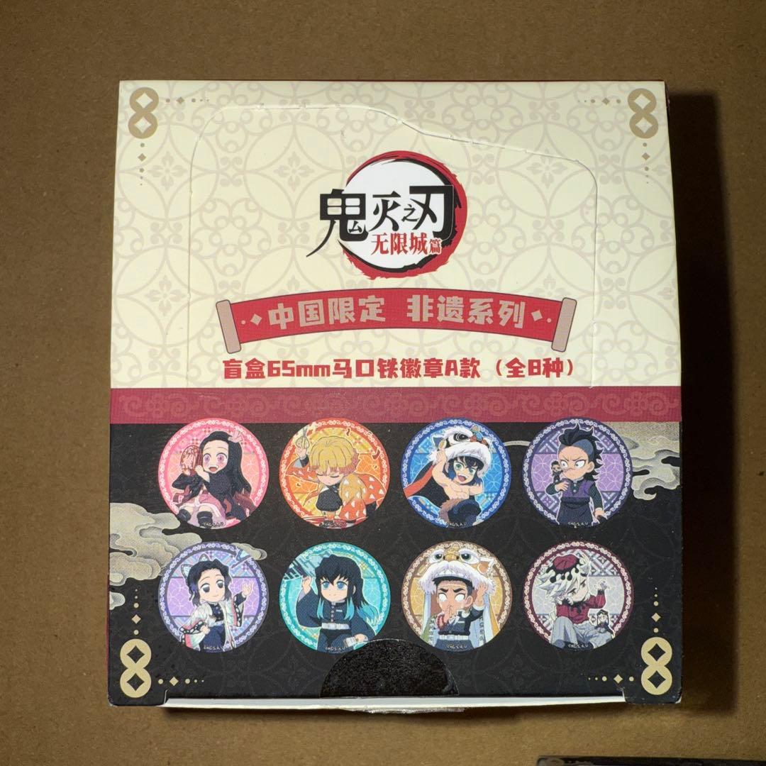 鬼滅の刃 中国限定グッズ 缶バッジドA