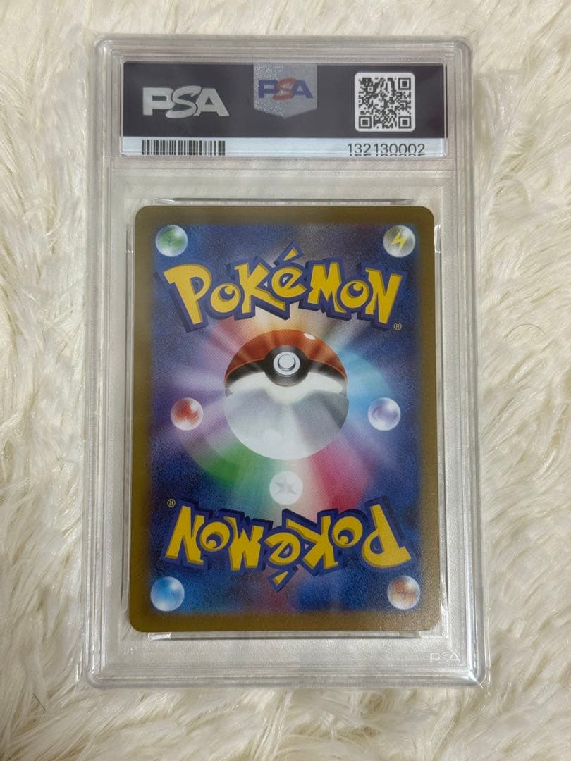 あ*る様 【PSA10】いたずら好きのピチュー