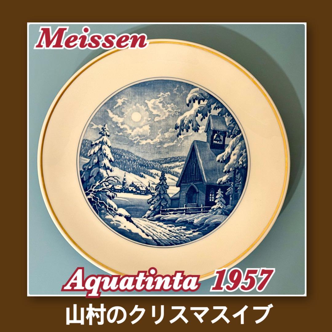Meissen Aquatinta1957イヤープレート 山村のクリスマスイブ