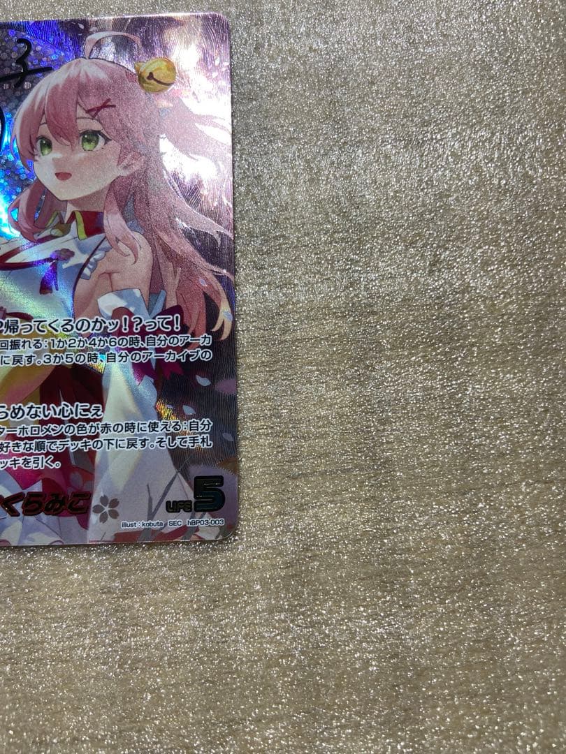 現在最安値！ホロライブカード　さくらみこ　sec