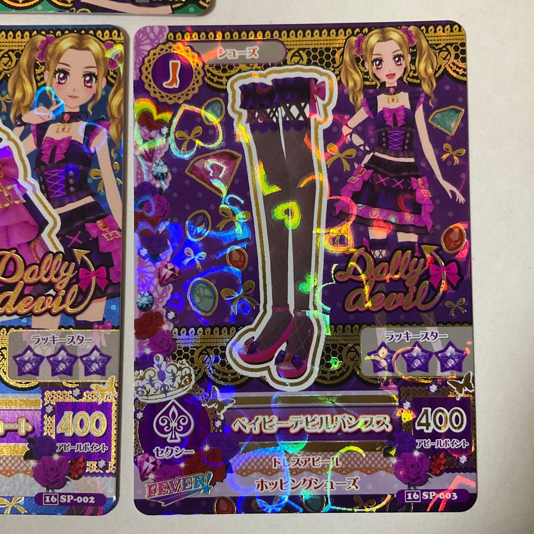 【アイカツ】ベイビーデビルコーデ　セット