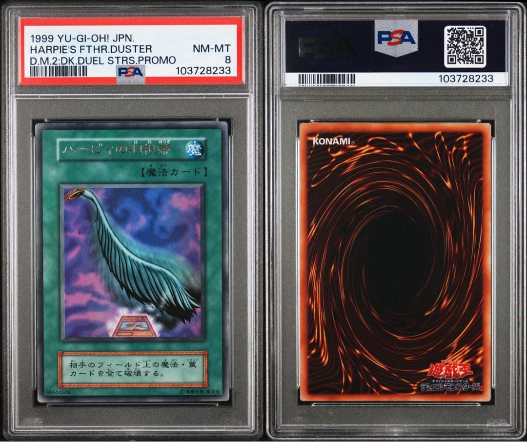 【 鑑定品 PSA8 】　最安値　ハーピィの羽根帚　初期　ウルトラ　ゲームプロモ