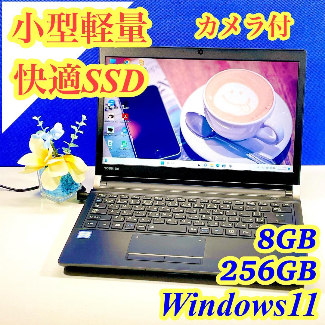すぐ使える！小型軽量✨Windows11✨快適SSD✨東芝カメラ付ノートパソコン